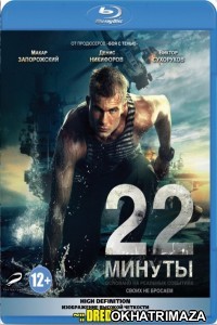 22 Minuty (2014) UNCUT Hollywood Hindi Dubbed Movies