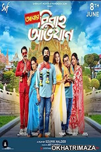 Abar Bibaho Obhijaan (2023) Bengali Full Movie