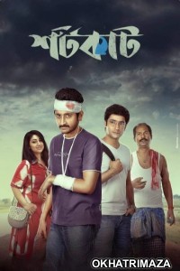 Ajker Shortcut (2022) Bengali Movie