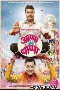 Appa Ani Bappa (2019) Marathi Full Movies