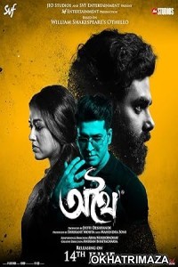 Athhoi (2024) HQ Hindi Dubbed Movie