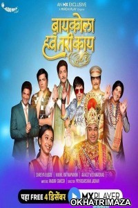 Baykola Have Tari Kay (2020) Marathi Season 1 Complete Show