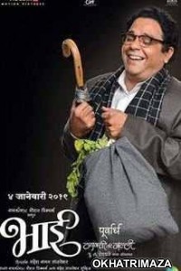 Bhai Vyakti Ki Valli (2019) Marathi Movie