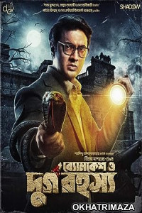 Byomkesh O Durgo Rahasya (2023) Bengali Full Movie