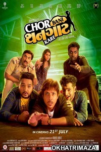 Chor Bani Thangaat Kare (2017) Gujrati Full Movie