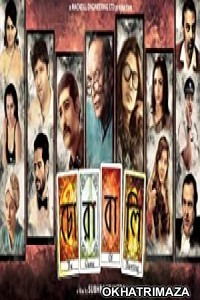 Chorabali (2016) Bengali Full Movie