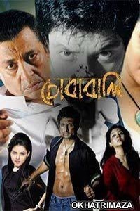 Chorabali O Shoilo Rahasya (2013) Bengali Full Movie