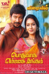 Dil Ka Heera (Podhuvaga Emmanasu Thangam) (2020) South Indian Hindi Dubbed Movie