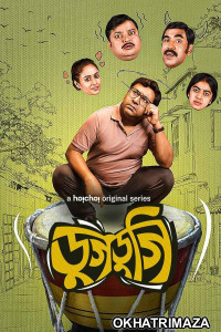 Dugdugi (2023) Bengali Season 1 Web Series