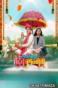 Hashtag Tadev Lagnam (2024) Marathi Movie