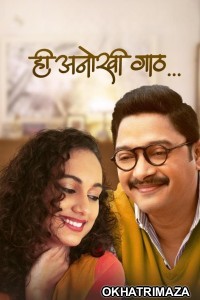 Hee Anokhi Gaath (2024) Marathi Movie