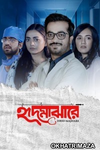 Hrid Majhare (2024) Season 1 Bengali Complete Web Series