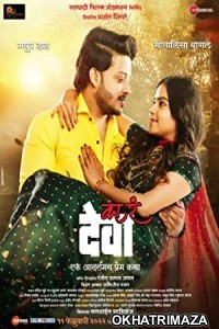 Ka R Deva (2022) Marathi Full Movie