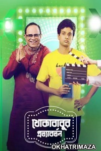 Khokababur Protyabartan (2022) Bengali Full Movie