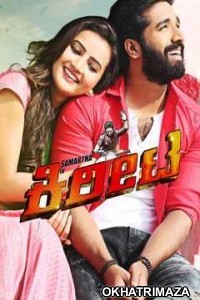 Kireeta (2020) South Indian Hindi Dubbed Movie