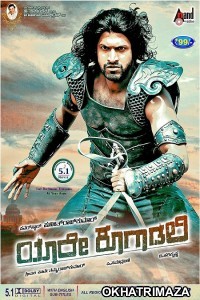 Nayak The Hero 2 (Yaare Koogadali) (2021) South Indian Hindi Dubbed Movie