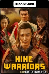 Nine Warriors: Part 2 (2018) Hollywood Hindi Dubbed Movies