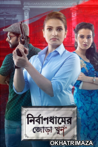 Nirbandhamer Jora Khun (2021) Bengali Full Movies