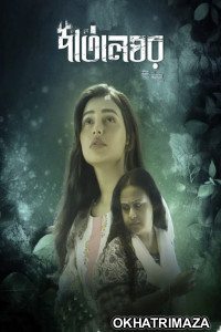 PatalGhor (2023) Bengali Full Movie