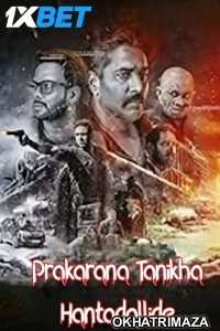 Prakarana Tanikha Hantadallide (2024) HQ South Inidan Hindi Dubbed Movie