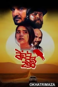 Range Road 290 (2023) Punjabi Movie