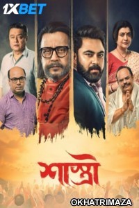 Shastri (2024) Bengali Movie