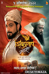 Shivpratap Garudjhep (2022) Marathi Full Movie