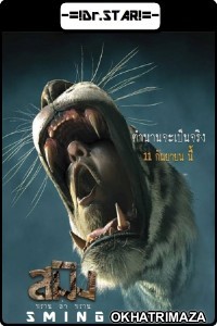 Sming (2014) UNCUT Hollywood Hindi Dubbed Movies