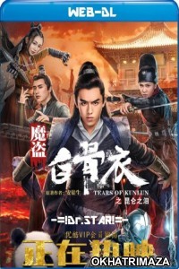 Tears of Shark in Kunlun (2022) Hollywood Hindi Dubbed Movie