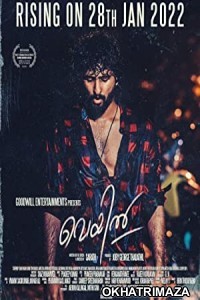 Veyil (2022) UNCUT South Indian Hindi Dubbed Movie